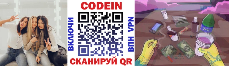Codein напиток Lean (лин)  наркошоп  Новокузнецк 